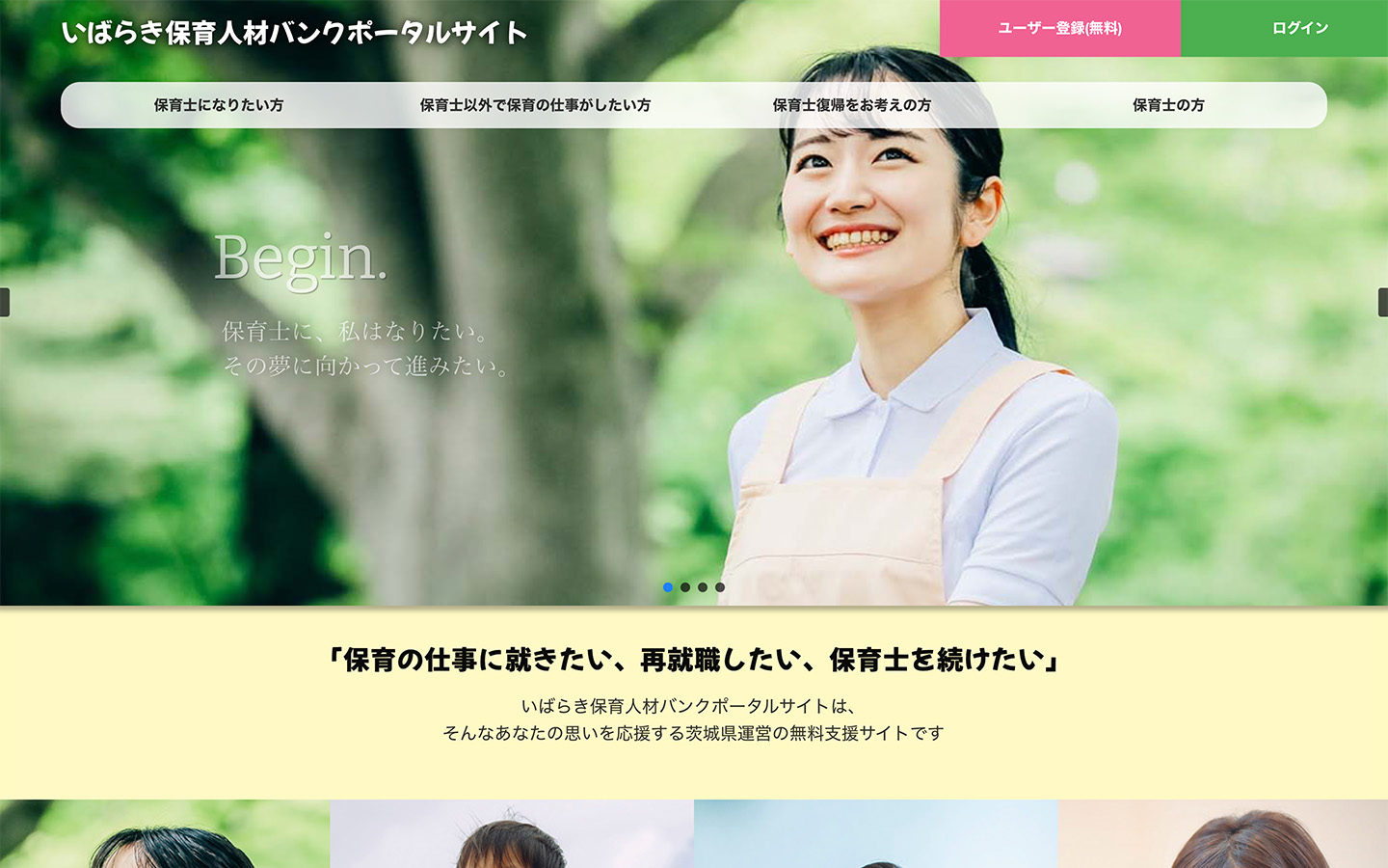 県の保育人材ポータルサイト